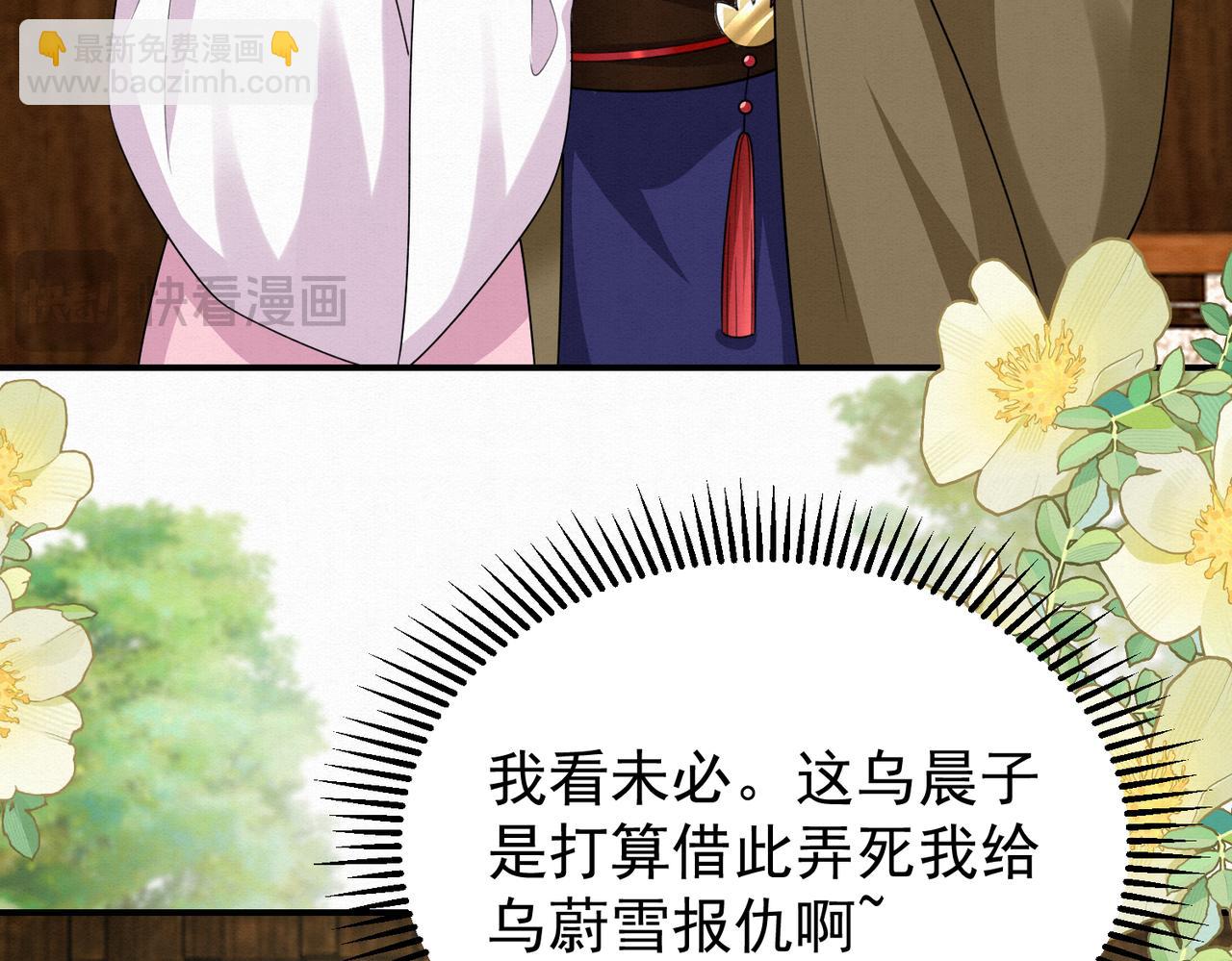 🍻废妻重生 73.参加十族比试 第29页