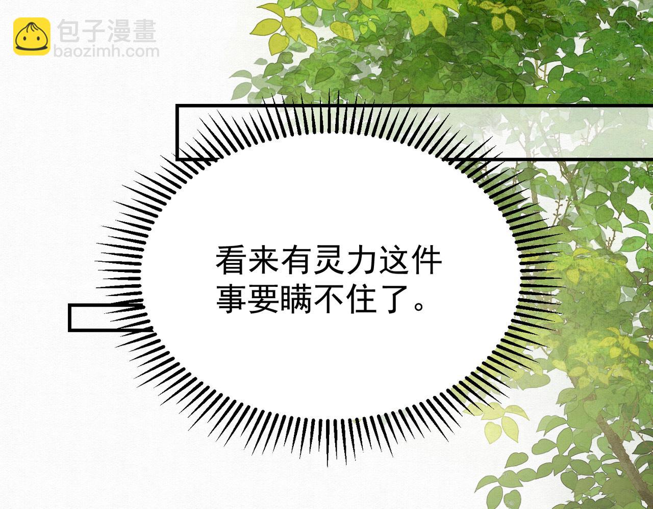 🍻废妻重生 73.参加十族比试 第32页