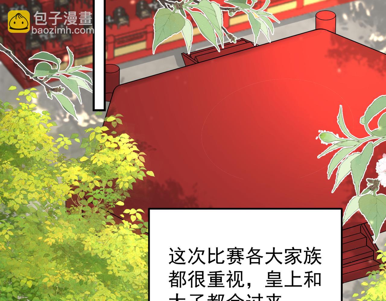 🍻废妻重生 73.参加十族比试 第35页