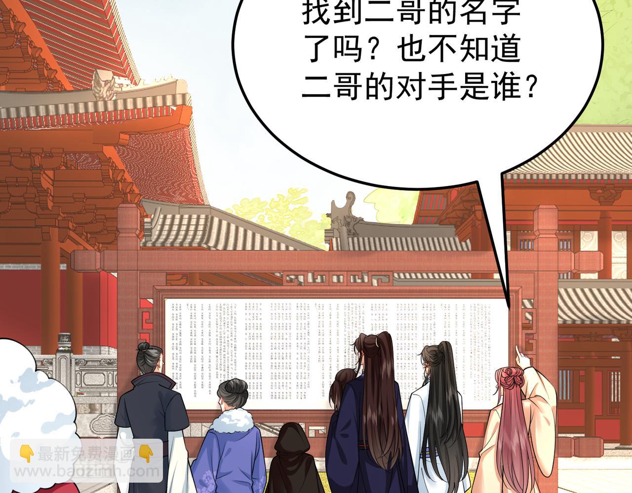 🍻废妻重生 73.参加十族比试 第38页