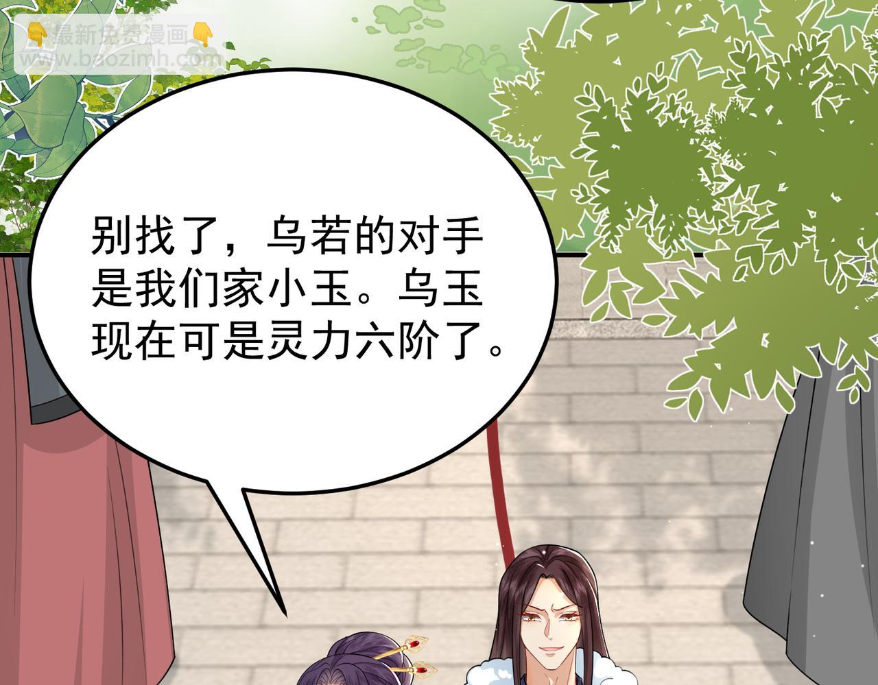 🍻废妻重生 73.参加十族比试 第40页