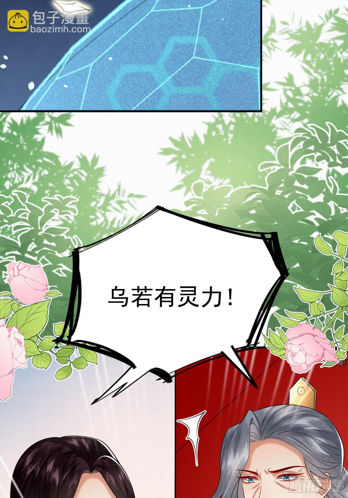 🍻废妻重生 75.谁说我只会躲 第24页