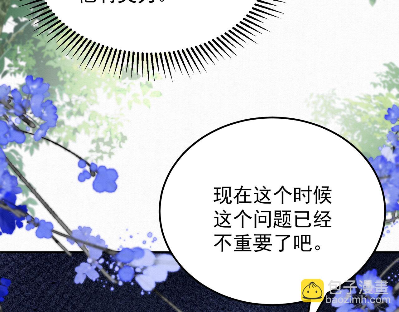 🍻废妻重生 76.战乌玉取三七石 第20页