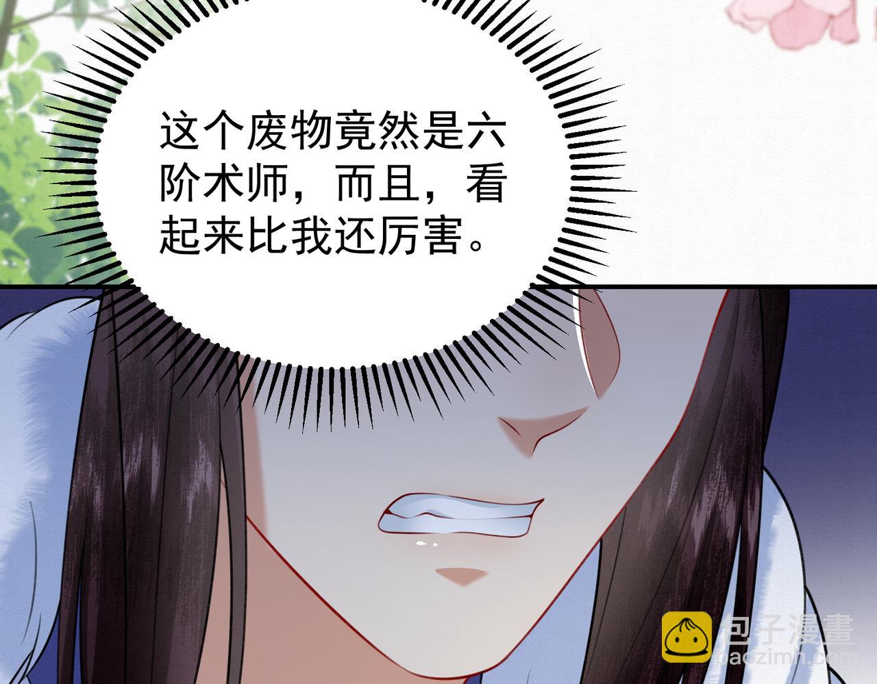 🍻废妻重生 76.战乌玉取三七石 第25页