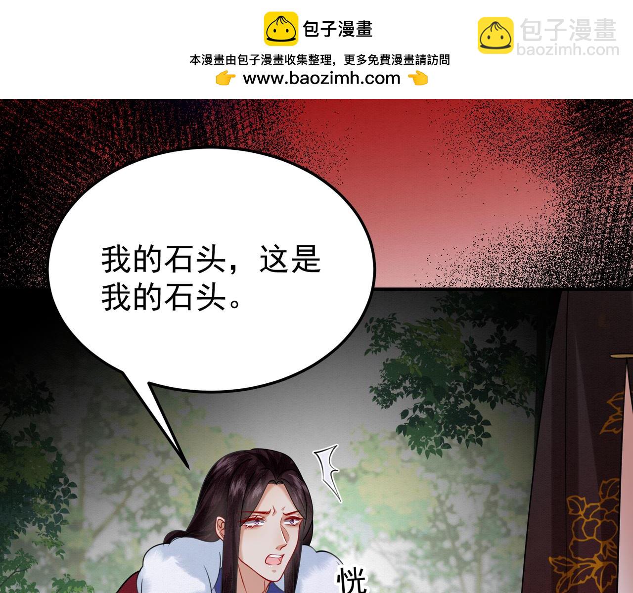 🍻废妻重生 76.战乌玉取三七石 第44页