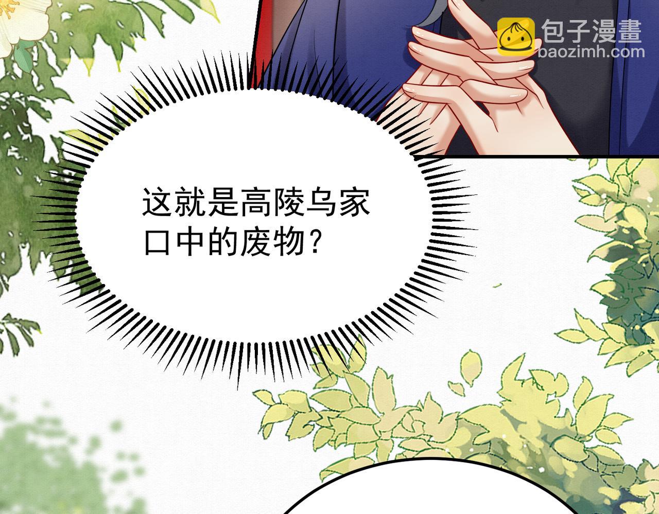 🍻废妻重生 76.战乌玉取三七石 第8页