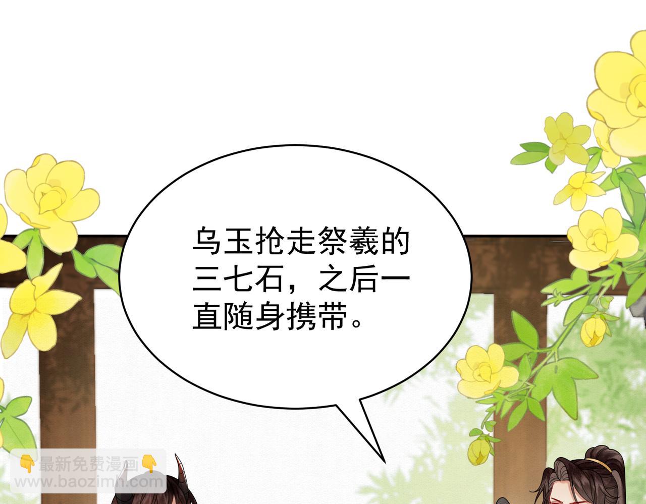 🍻废妻重生 78.乌家惨案 第14页