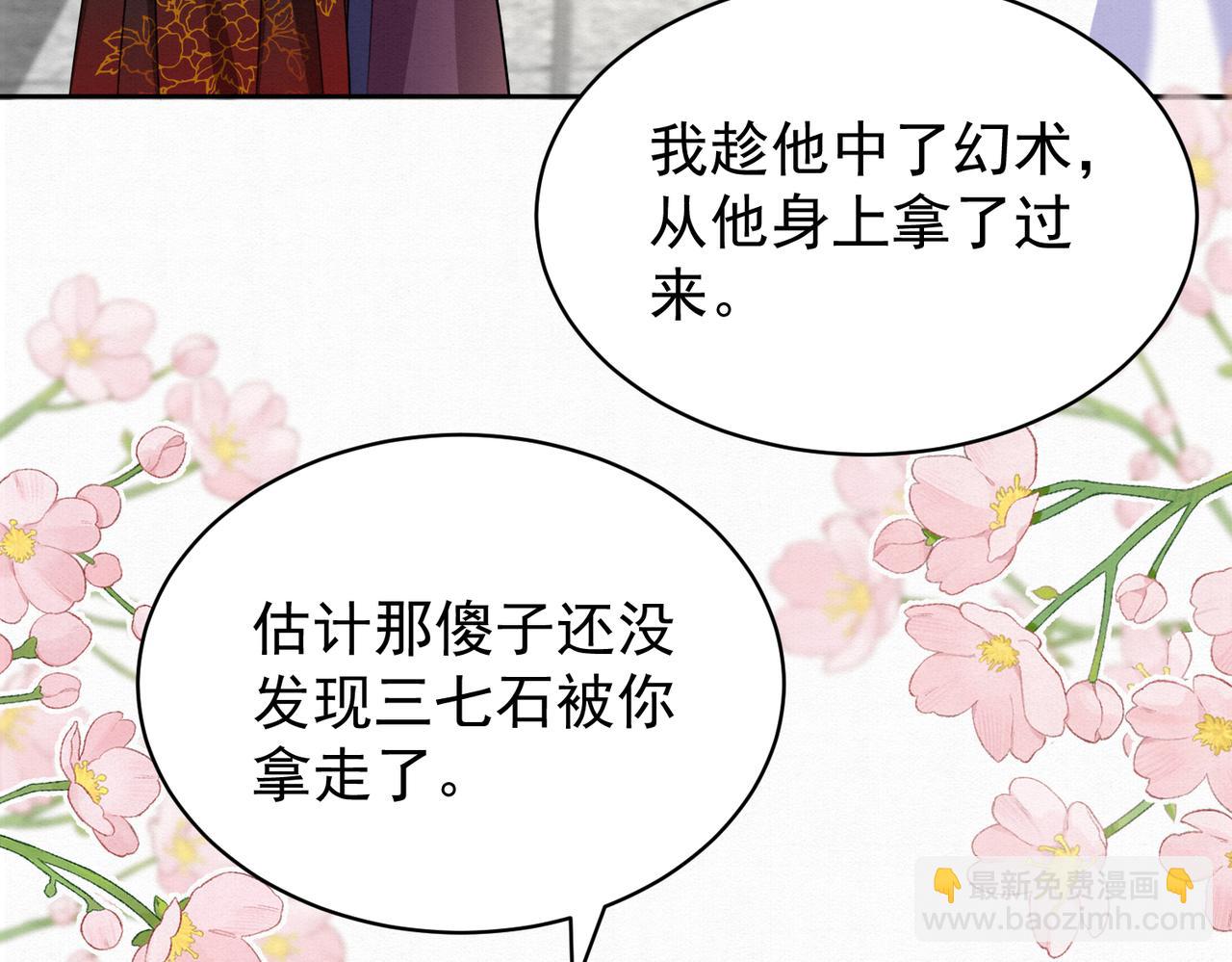 🍻废妻重生 78.乌家惨案 第16页