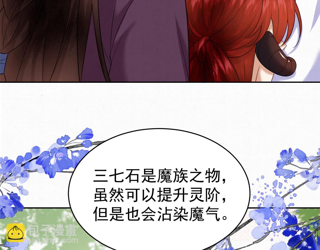 🍻废妻重生 78.乌家惨案 第20页