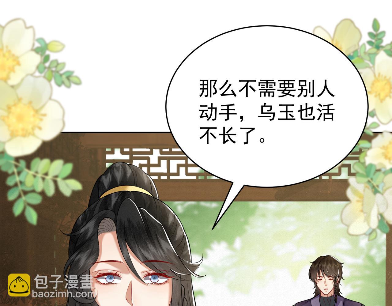 🍻废妻重生 78.乌家惨案 第24页