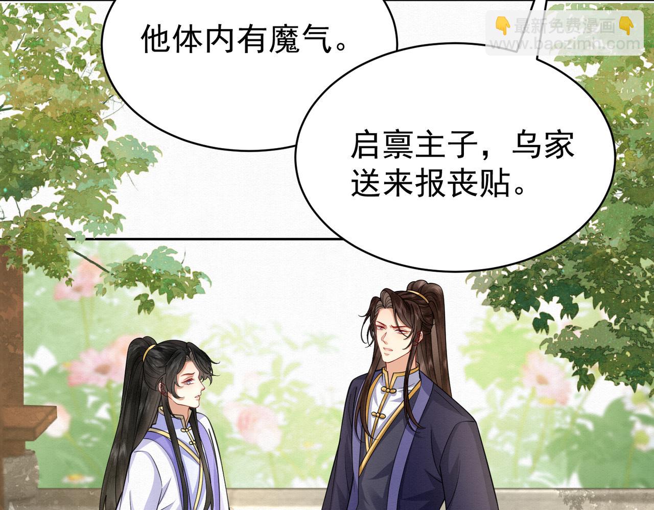 🍻废妻重生 78.乌家惨案 第26页
