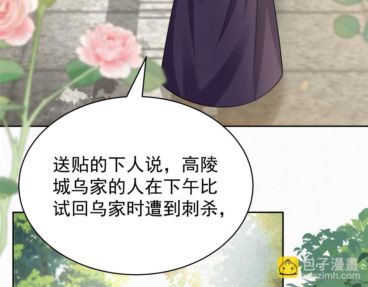 🍻废妻重生 78.乌家惨案 第28页