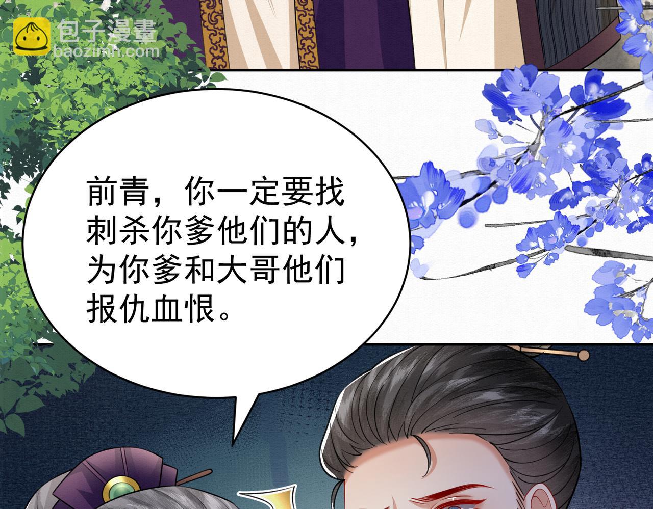 🍻废妻重生 78.乌家惨案 第38页