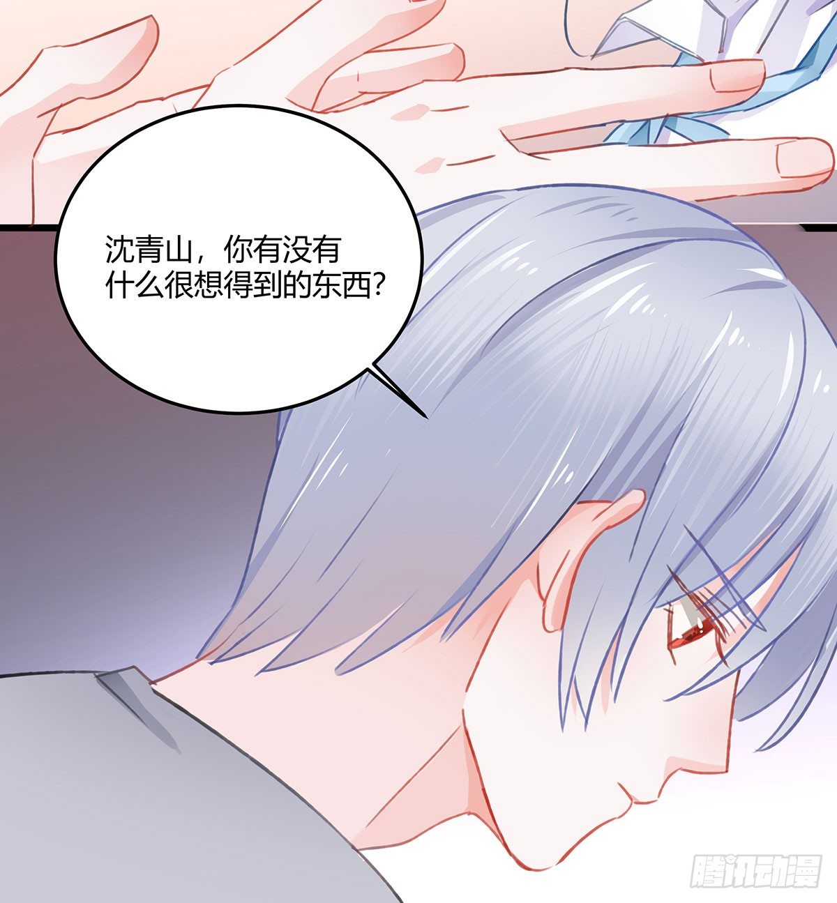 你是神仙，而我是凶兽-第26话