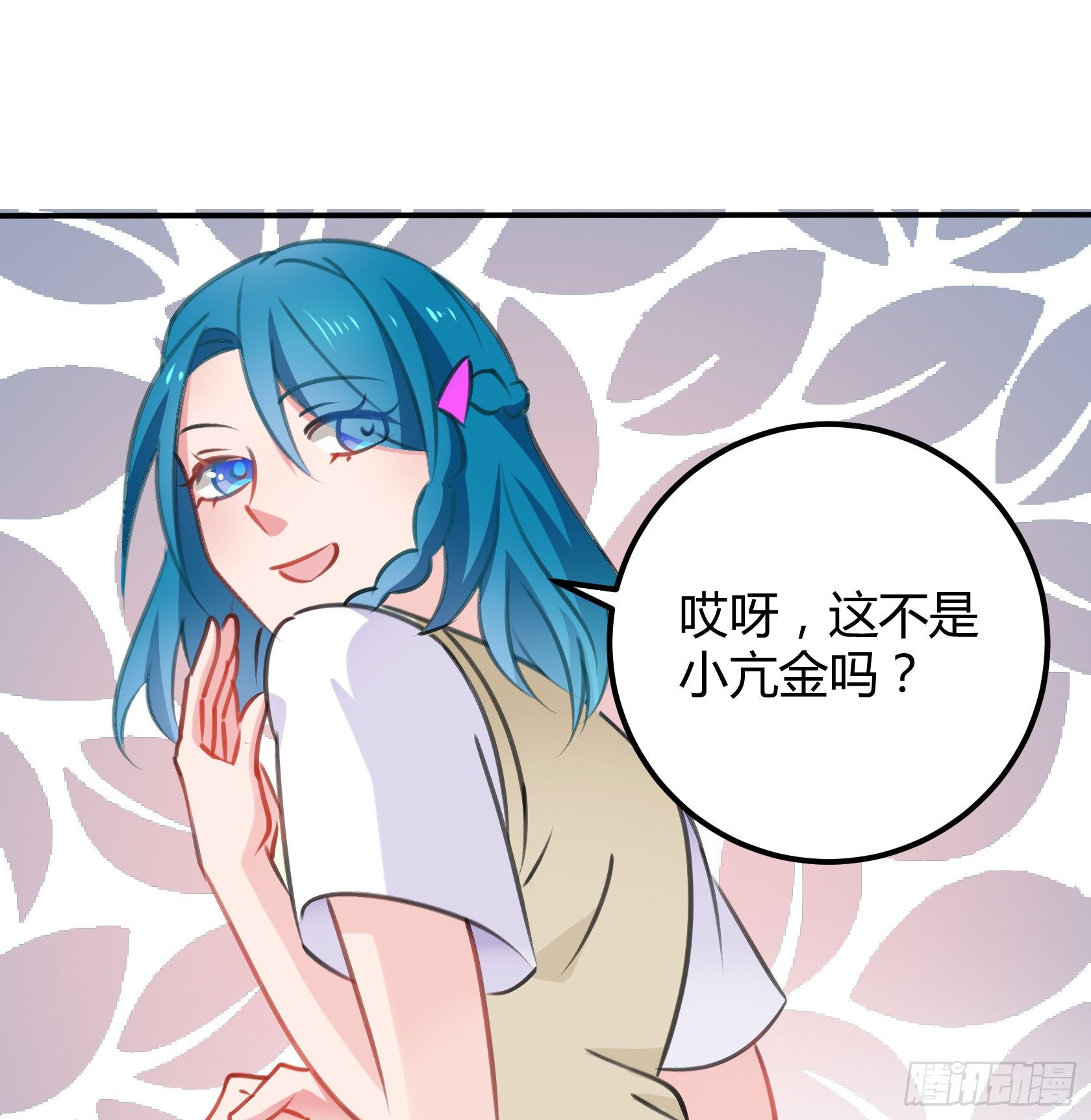 这个蠢女人，怎么穿这么少(1/2)-第44话