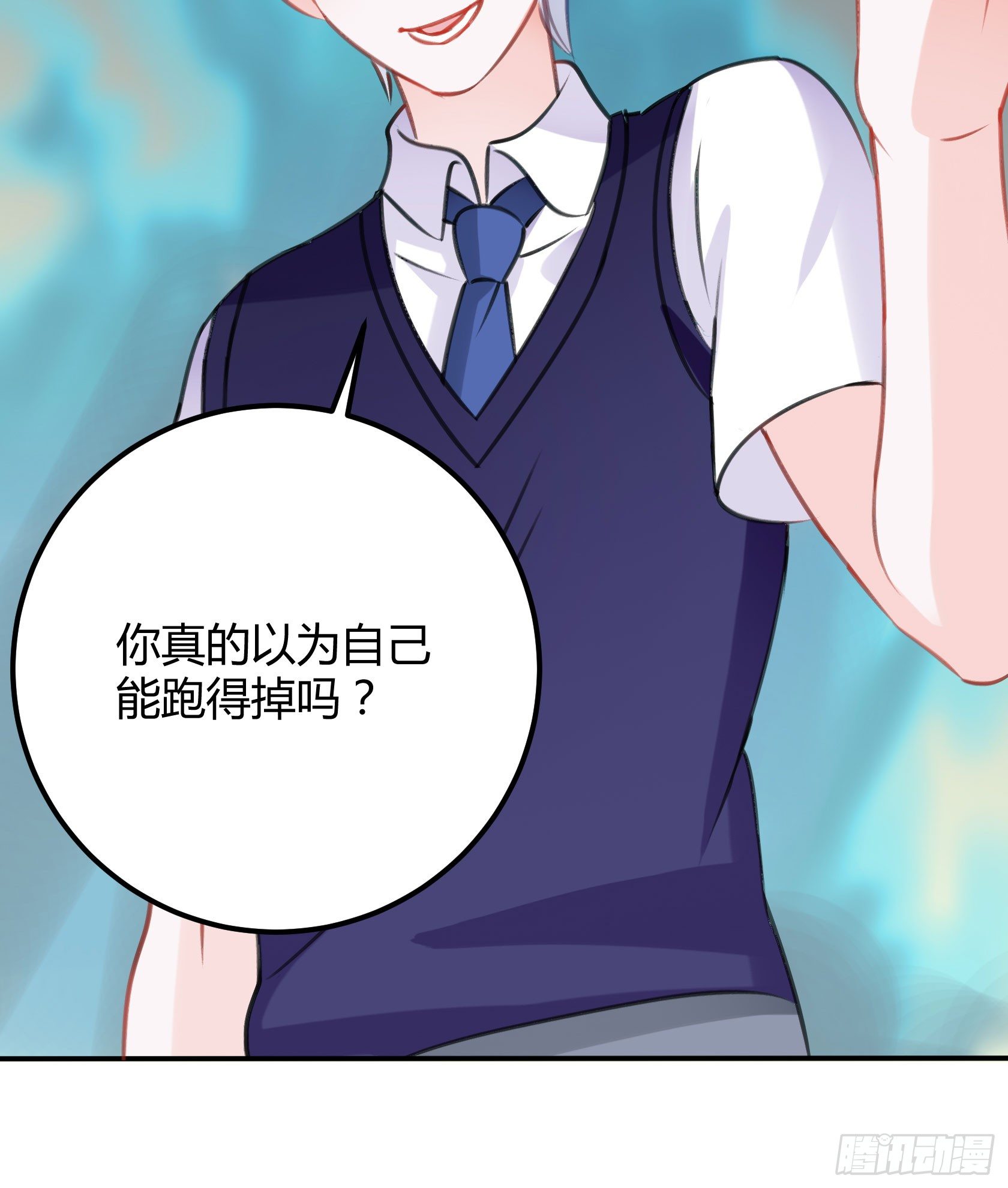 这个蠢女人，怎么穿这么少(1/2)-第44话