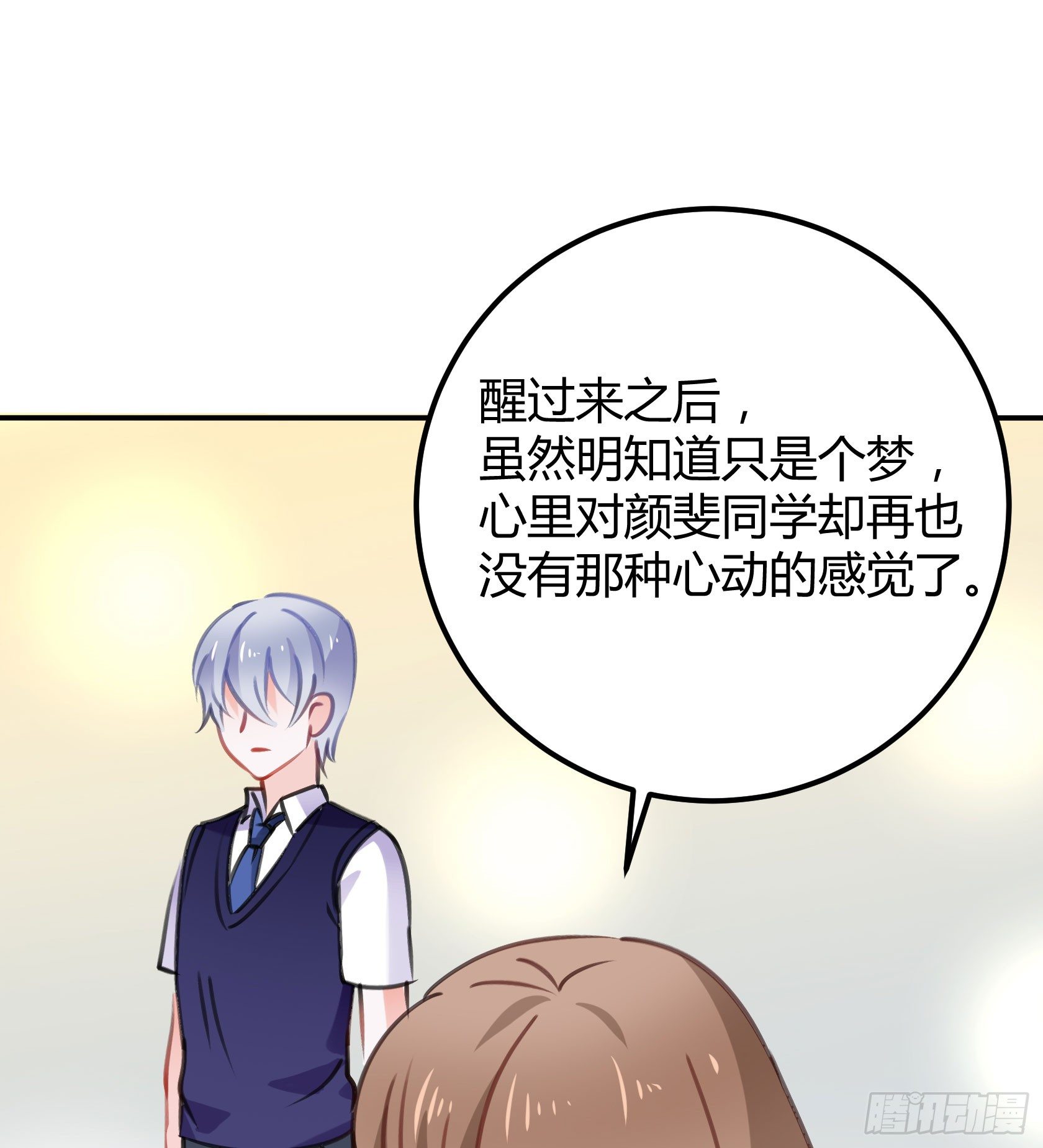 从那时起，我就对颜斐同学很有好感(1/2)-第46话