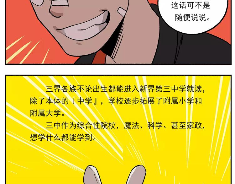 🍻非人学园 第78话 新学期，启程 第10页