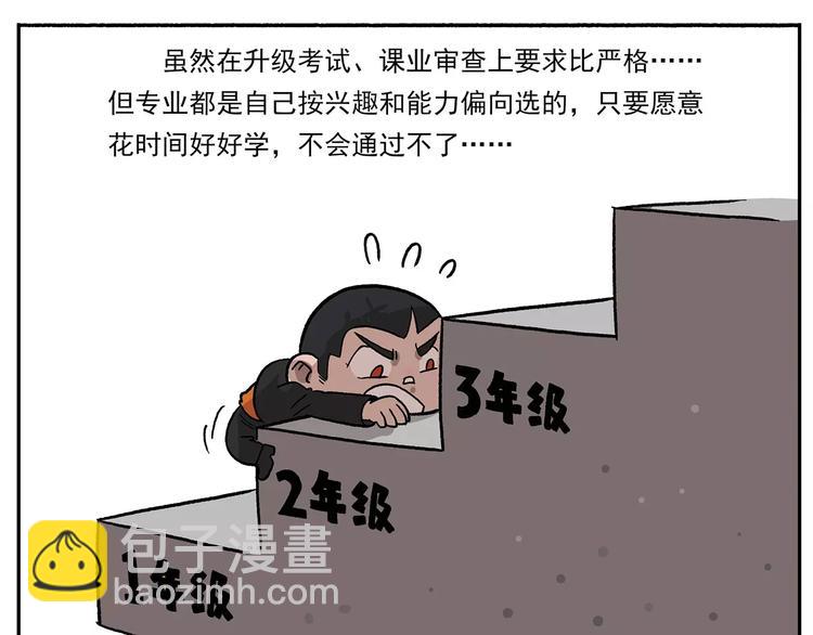 🍻非人学园 第78话 新学期，启程 第13页