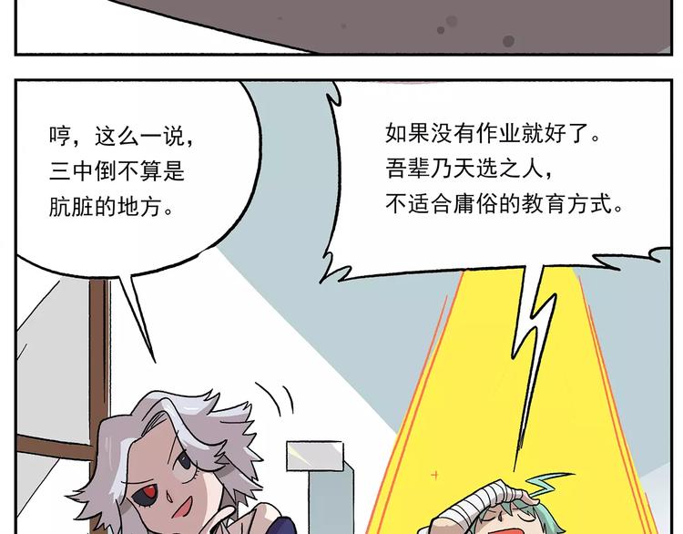 🍻非人学园 第78话 新学期，启程 第14页