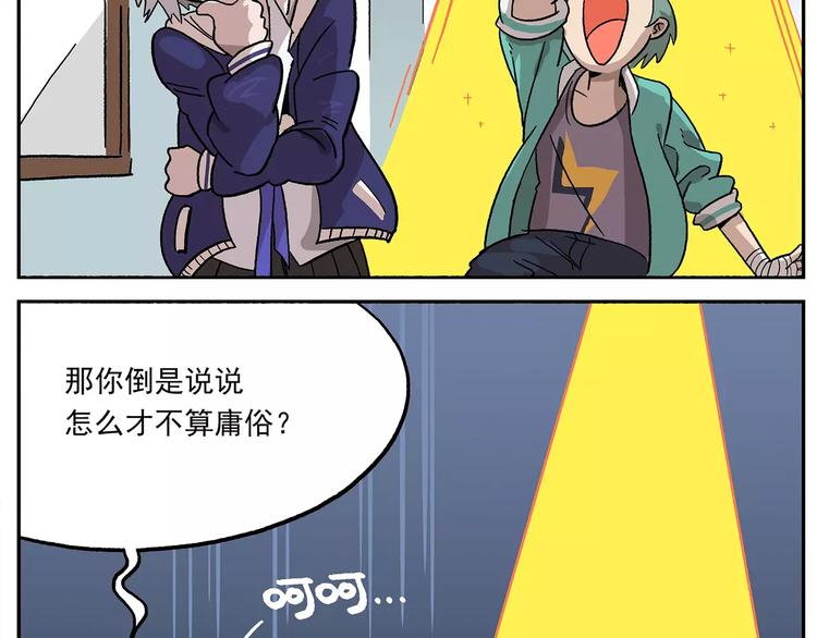 🍻非人学园 第78话 新学期，启程 第15页