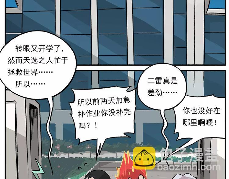 🍻非人学园 第78话 新学期，启程 第2页