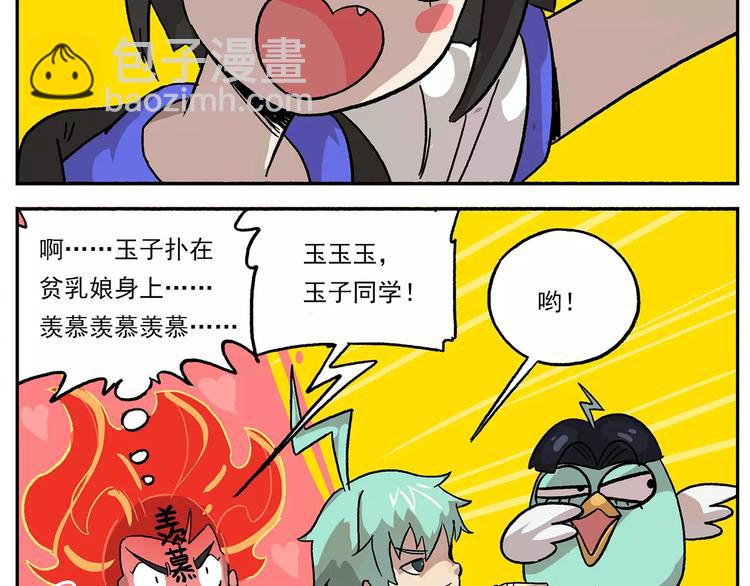 🍻非人学园 第78话 新学期，启程 第20页