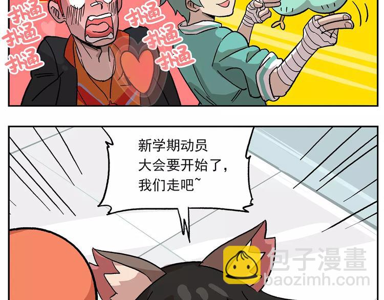 🍻非人学园 第78话 新学期，启程 第21页