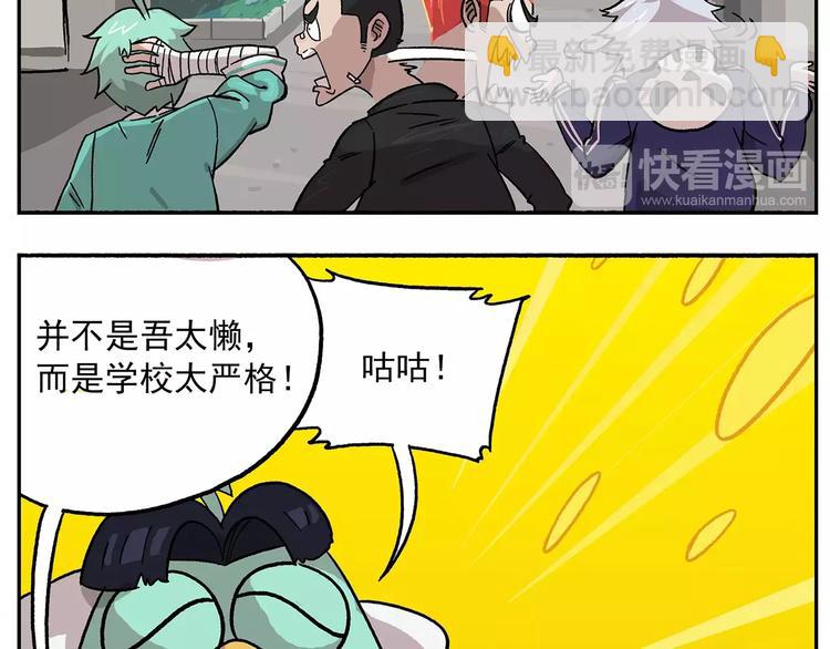 🍻非人学园 第78话 新学期，启程 第3页