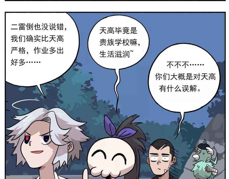 🍻非人学园 第78话 新学期，启程 第5页