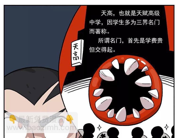 🍻非人学园 第78话 新学期，启程 第7页