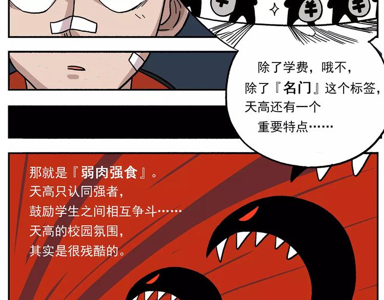 🍻非人学园 第78话 新学期，启程 第8页