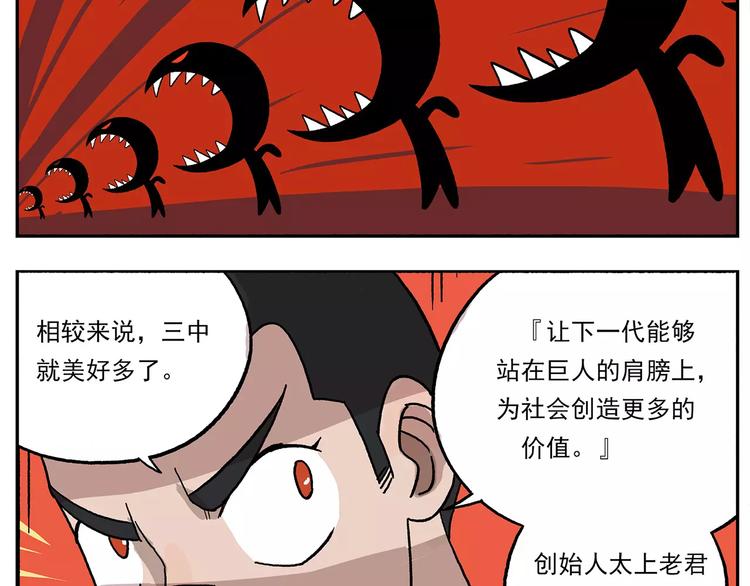 🍻非人学园 第78话 新学期，启程 第9页