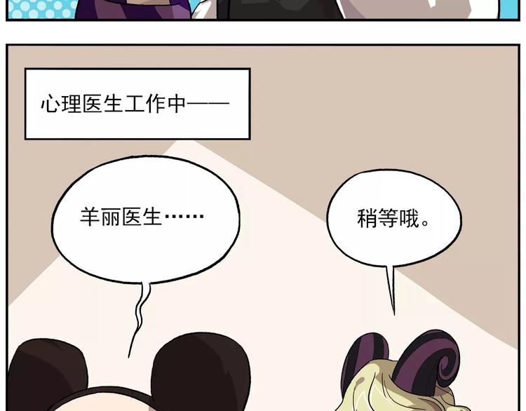 🍻非人学园 第82话 羊丽其人 第3页