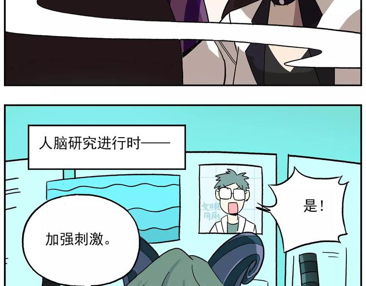 🍻非人学园 第82话 羊丽其人 第6页