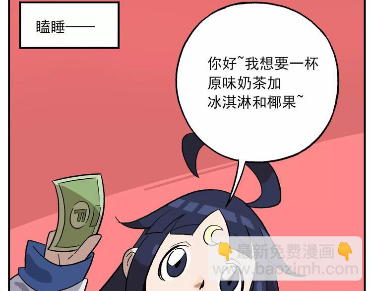 🍻非人学园 第84话 神奇的嫦娥 第11页