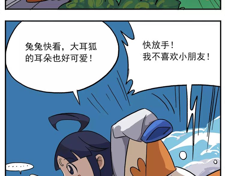 🍻非人学园 第84话 神奇的嫦娥 第18页