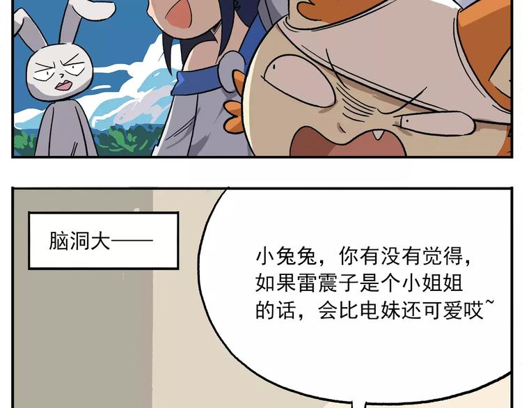 🍻非人学园 第84话 神奇的嫦娥 第19页