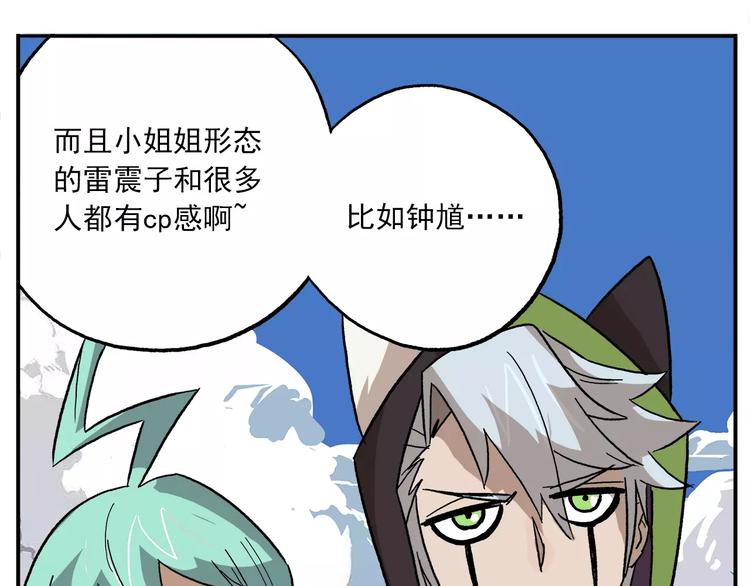 🍻非人学园 第84话 神奇的嫦娥 第22页