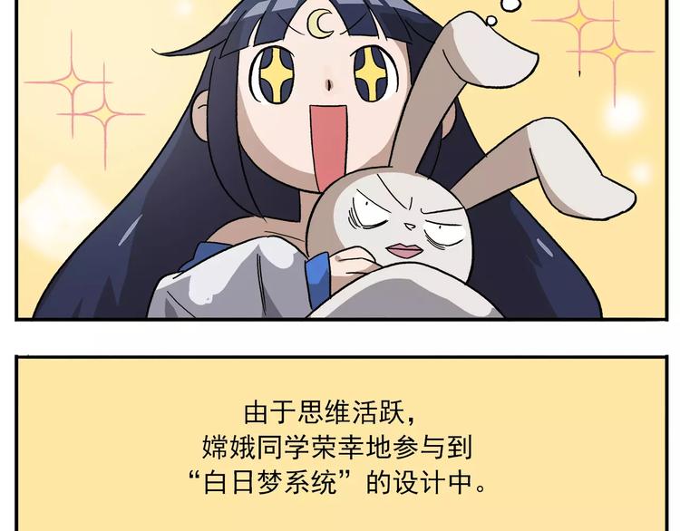 🍻非人学园 第84话 神奇的嫦娥 第27页