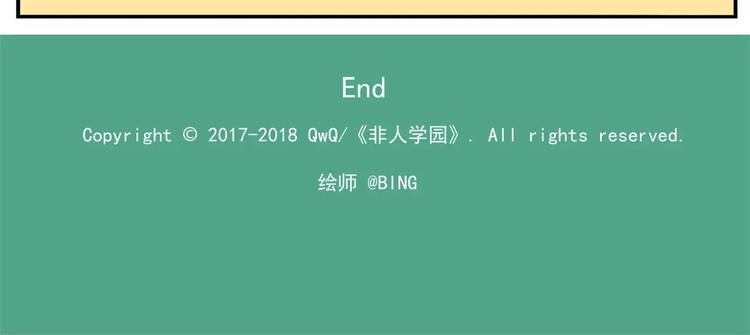 🍻非人学园 第84话 神奇的嫦娥 第28页