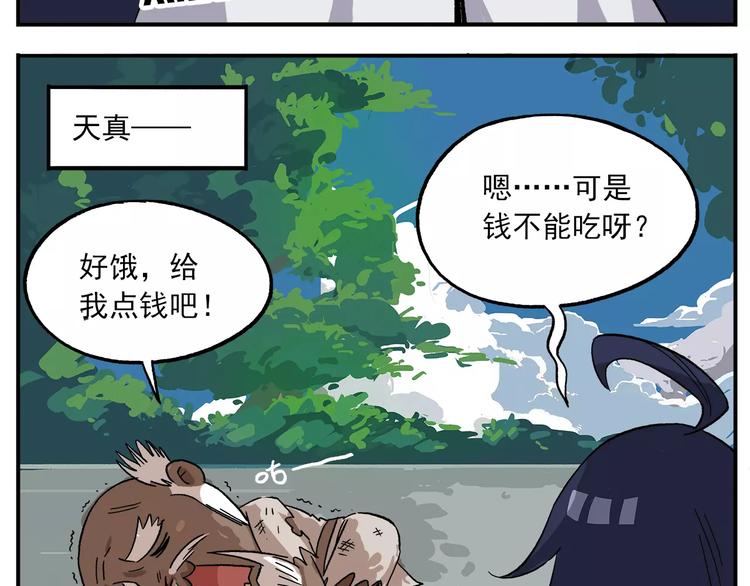 🍻非人学园 第84话 神奇的嫦娥 第3页