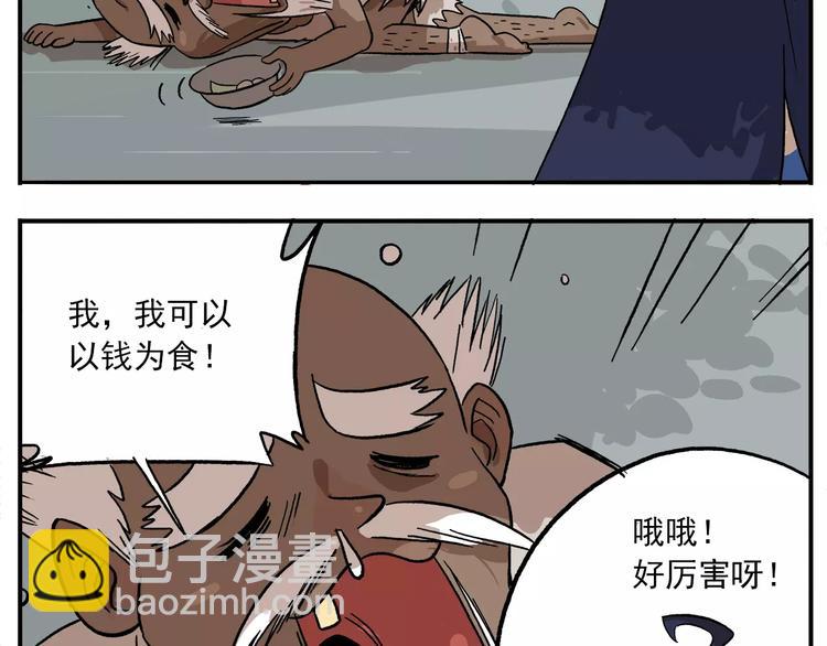 🍻非人学园 第84话 神奇的嫦娥 第4页