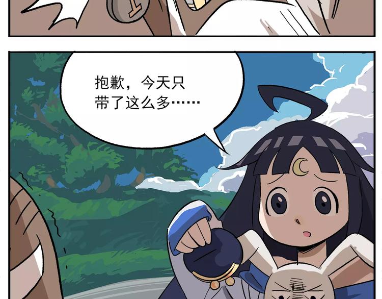 🍻非人学园 第84话 神奇的嫦娥 第9页