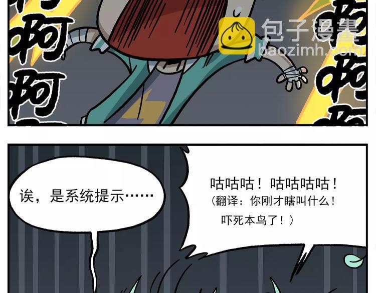 🍻非人学园 第86话 白日梦，启动！ 第10页
