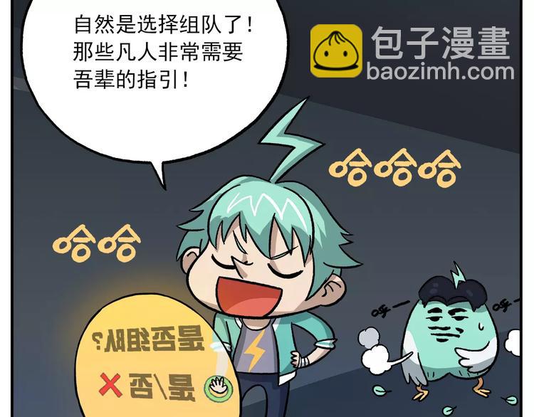 🍻非人学园 第86话 白日梦，启动！ 第12页