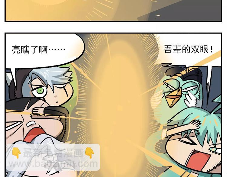 🍻非人学园 第86话 白日梦，启动！ 第14页