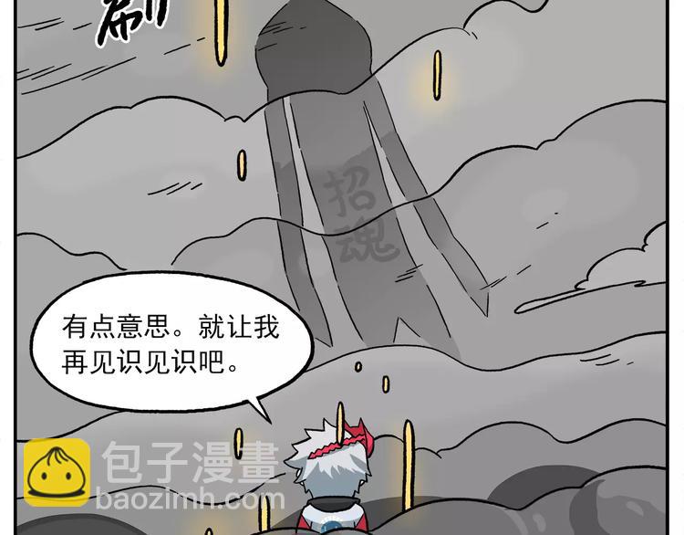 🍻非人学园 第86话 白日梦，启动！ 第18页