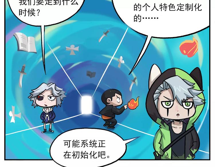 🍻非人学园 第86话 白日梦，启动！ 第2页