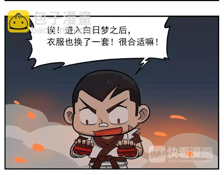 🍻非人学园 第86话 白日梦，启动！ 第26页